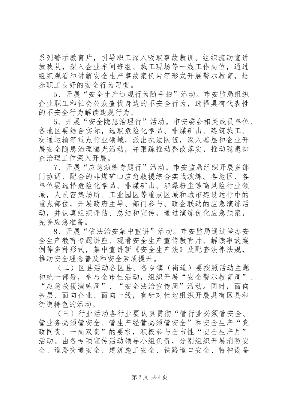 2024年安全生产月活动简报_第2页