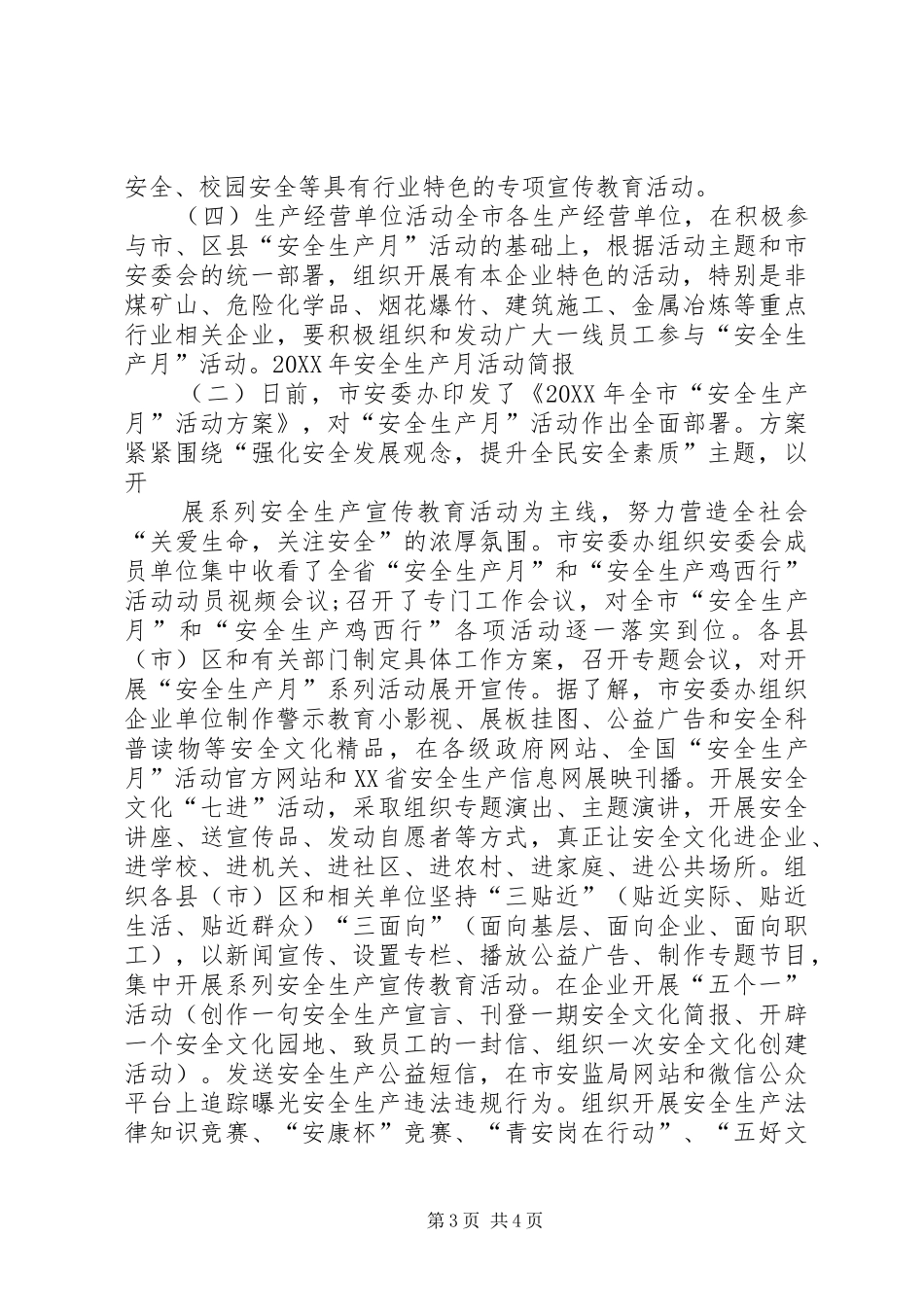 2024年安全生产月活动简报_第3页