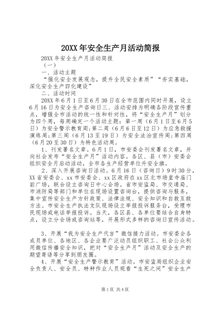 2024年安全生产月活动简报