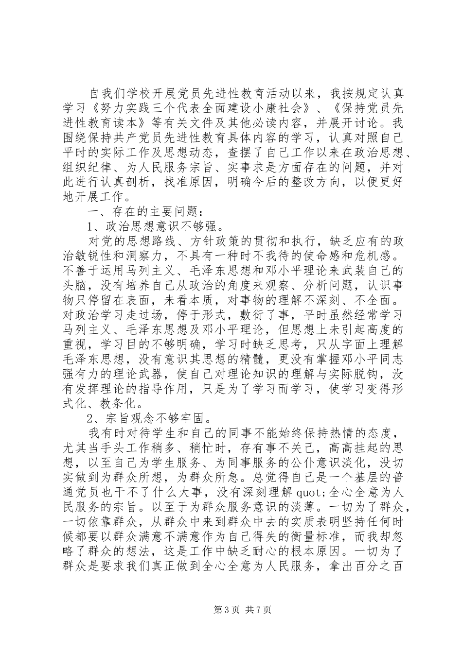 2024年党员党性个人总结范文_第3页