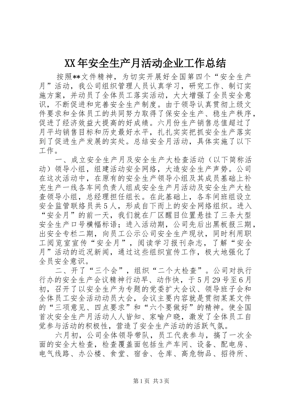 2024年安全生产月活动企业工作总结_第1页