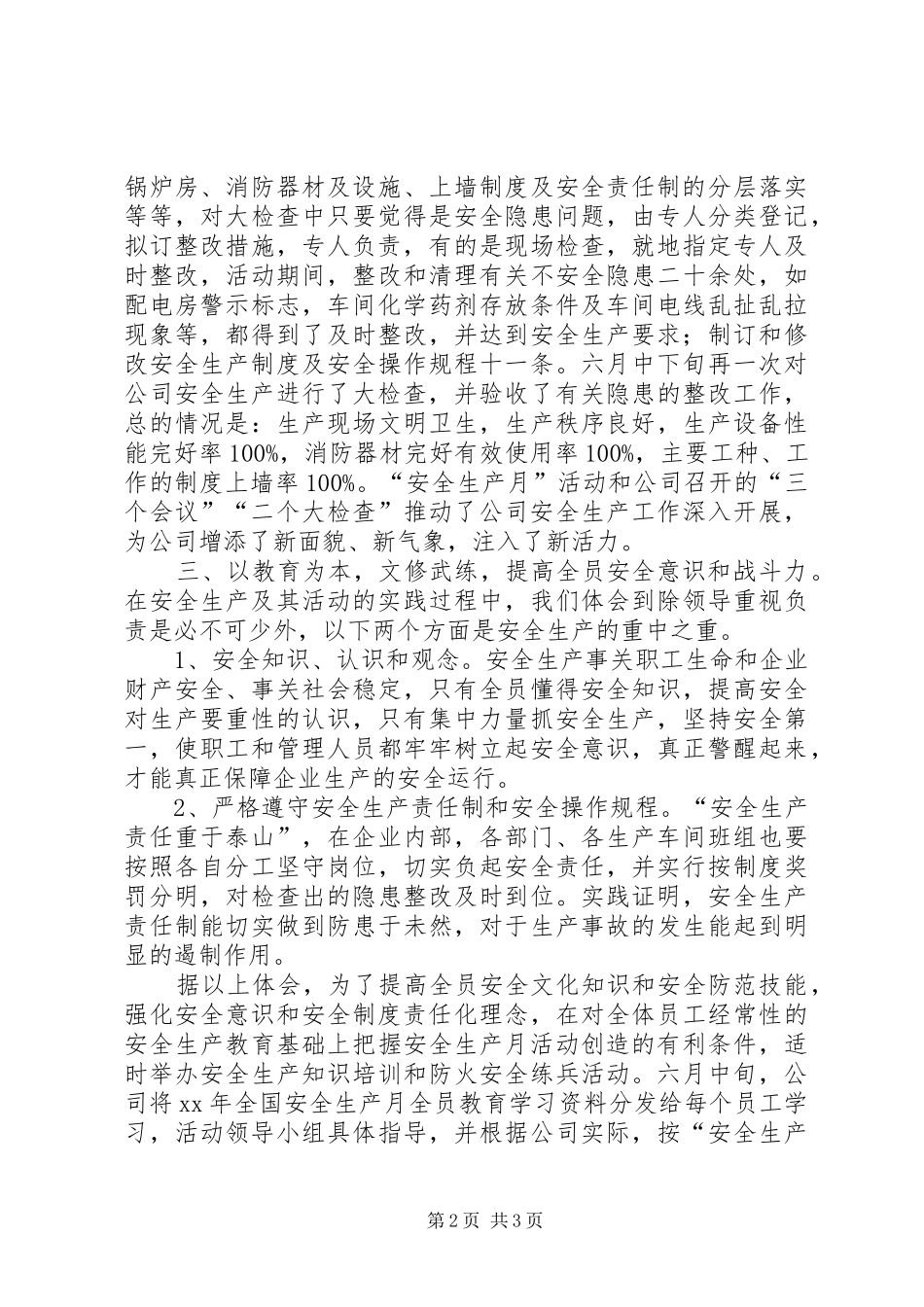 2024年安全生产月活动企业工作总结_第2页