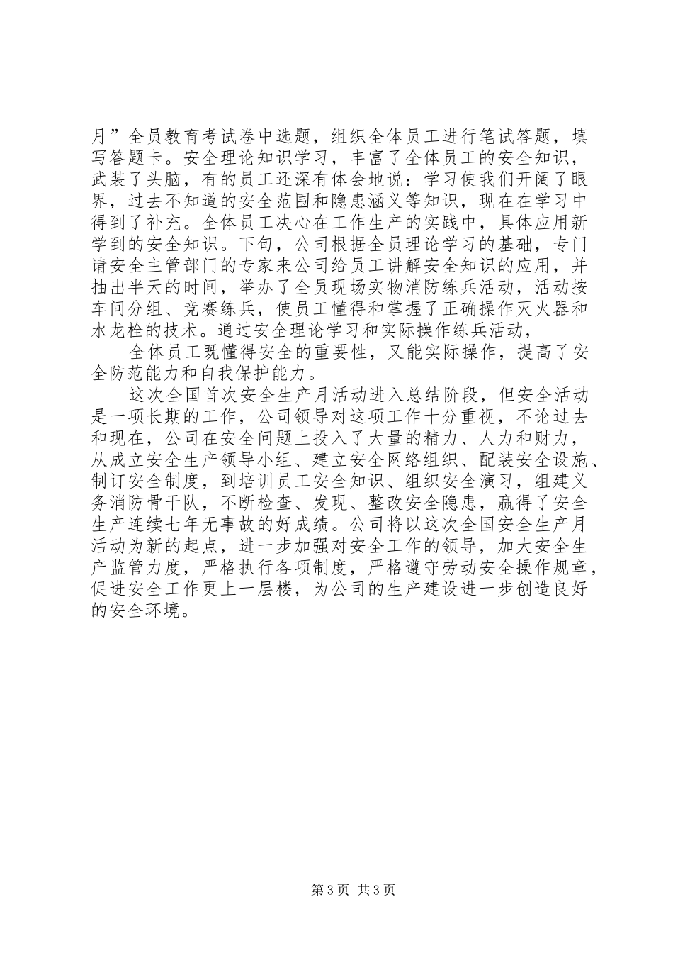 2024年安全生产月活动企业工作总结_第3页