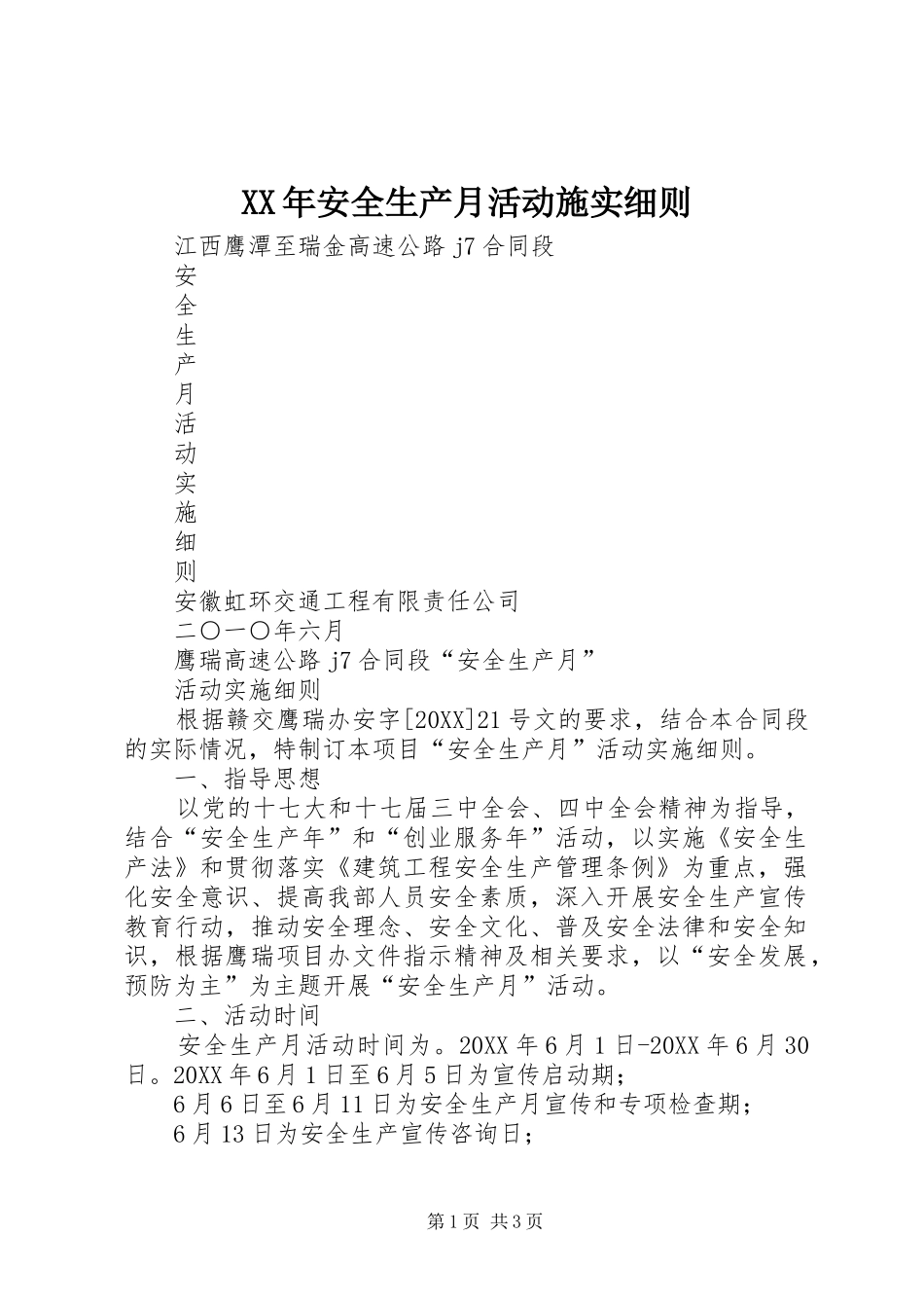 2024年安全生产月活动施实细则_第1页