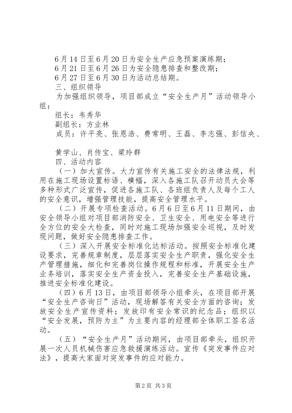 2024年安全生产月活动施实细则_第2页