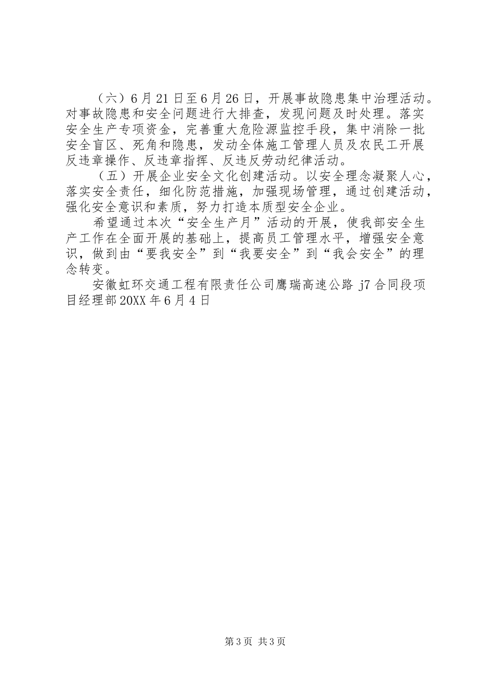 2024年安全生产月活动施实细则_第3页