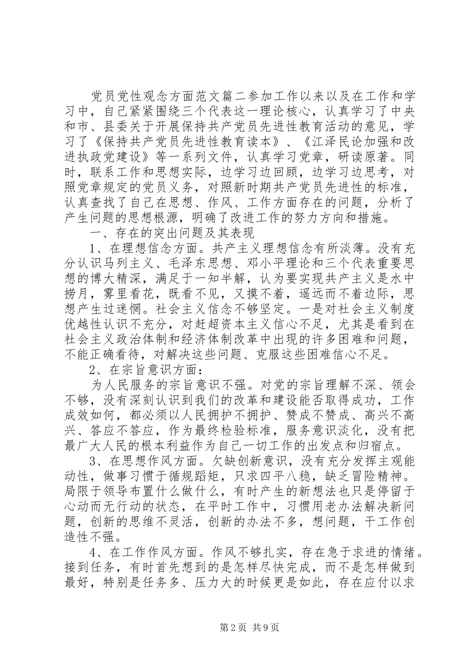 2024年党员党性观念方面_第2页