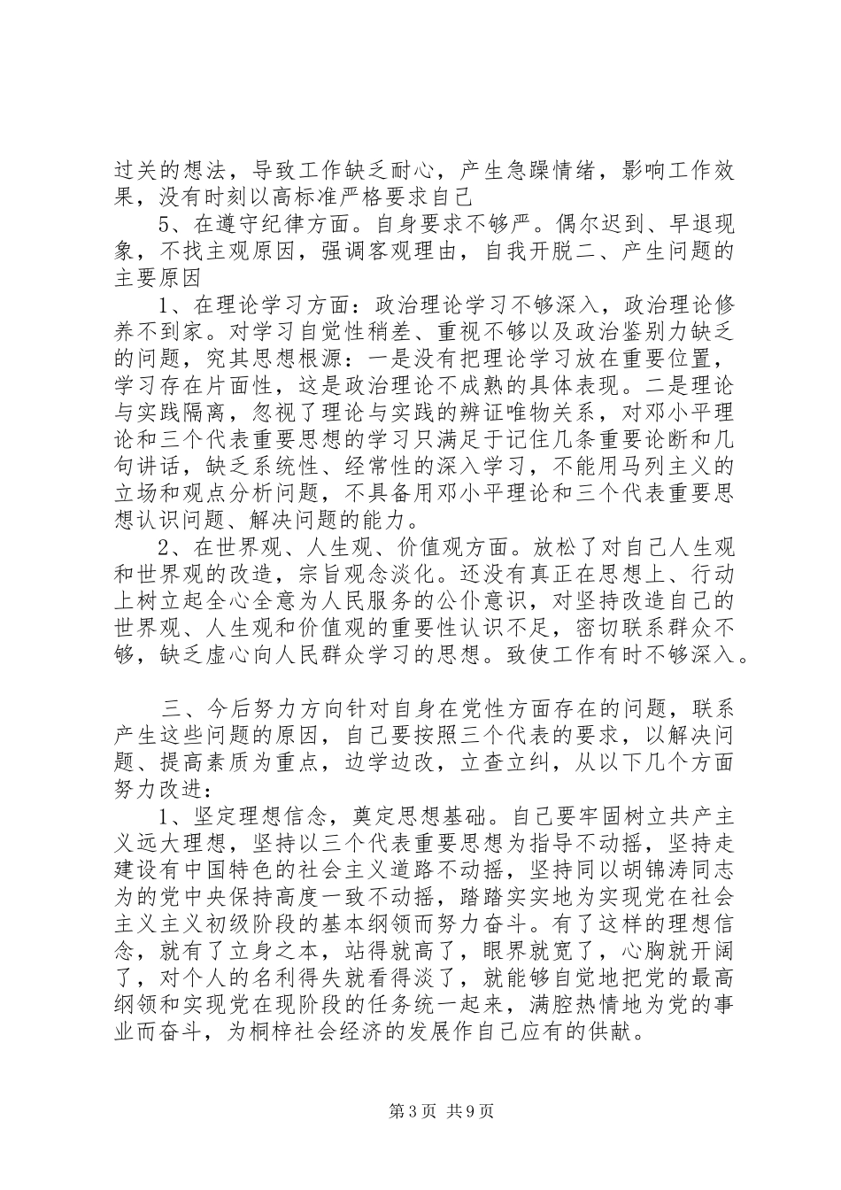 2024年党员党性观念方面_第3页