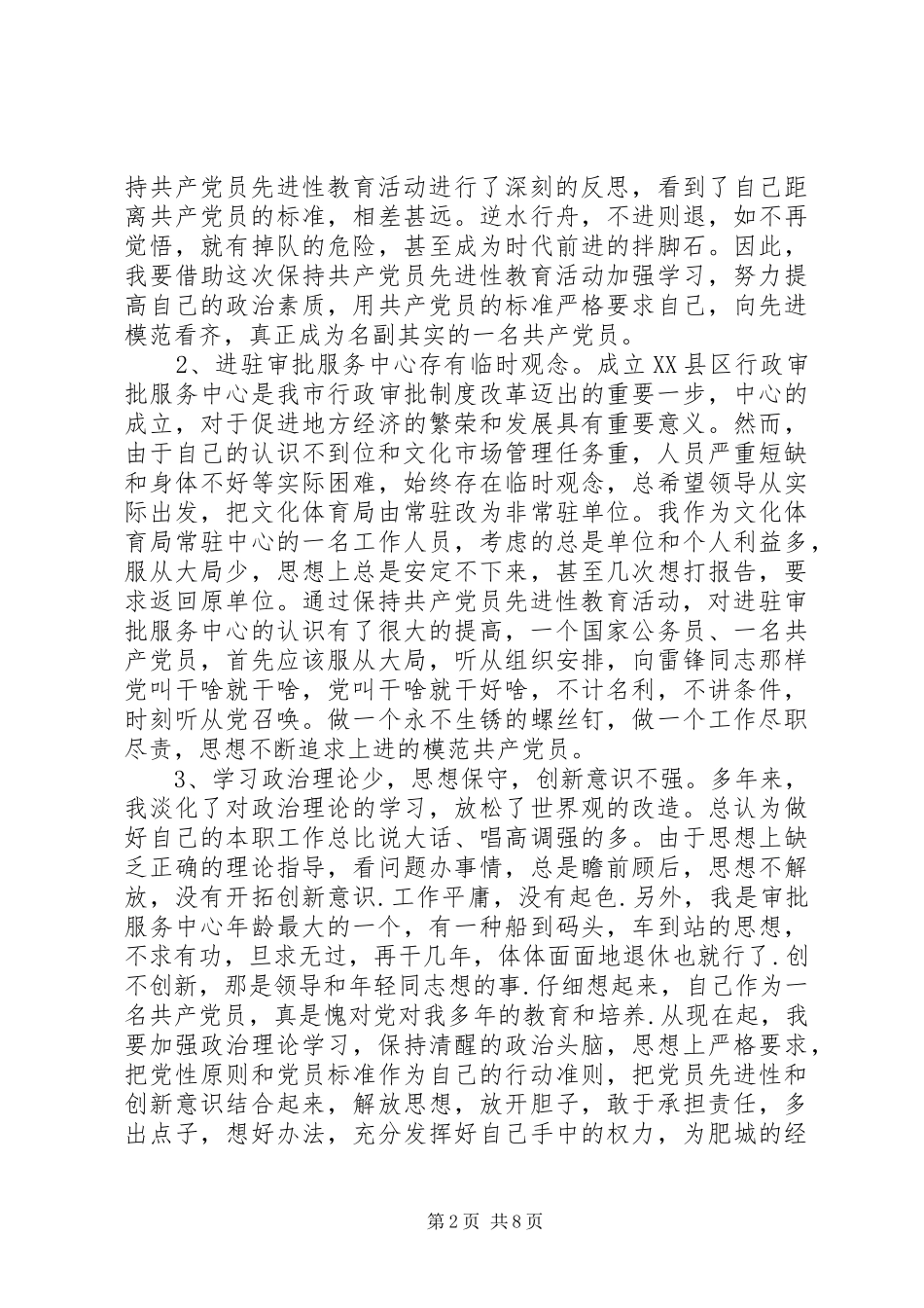 2024年党员党性观念方面问题_第2页