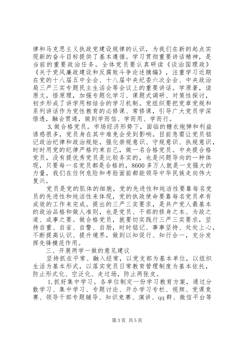 2024年党员党性教育材料_第3页