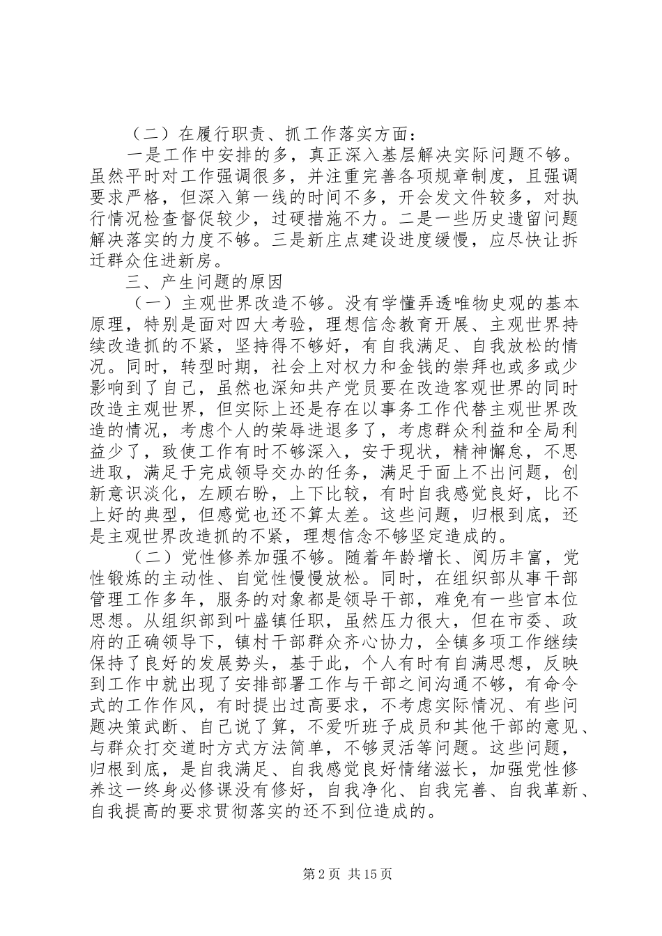 2024年党员党性教育分析材料_第2页