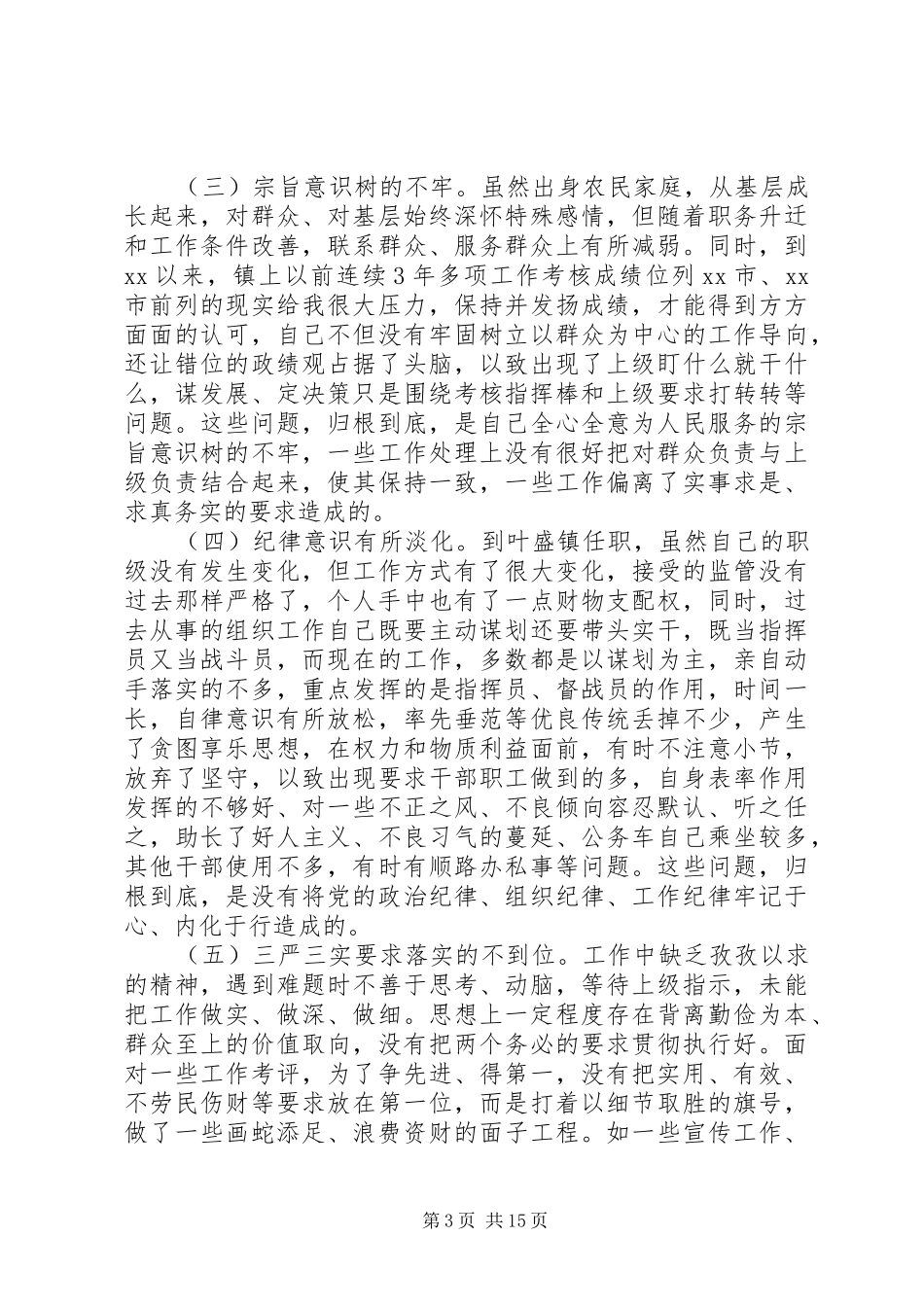 2024年党员党性教育分析材料_第3页