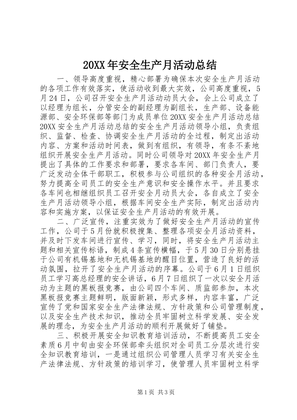 2024年安全生产月活动总结_第1页