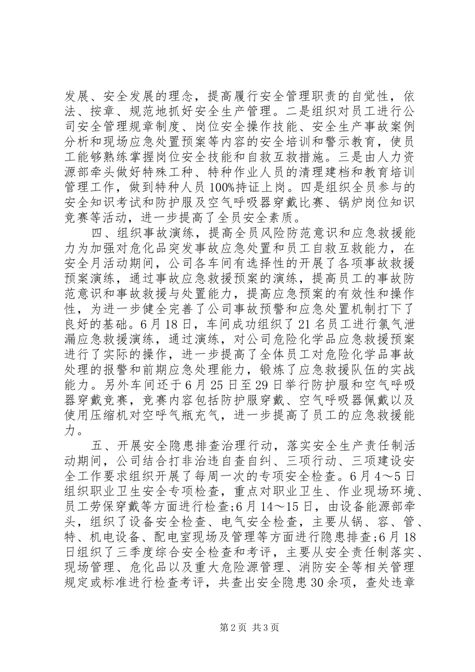 2024年安全生产月活动总结_第2页