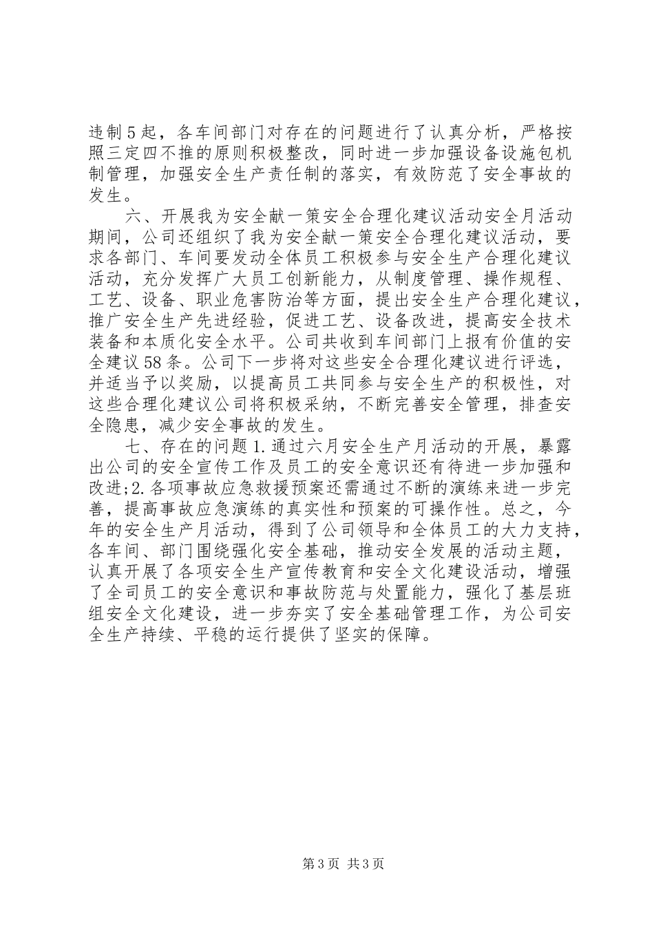 2024年安全生产月活动总结_第3页