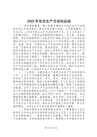 2024年安全生产月活动总结