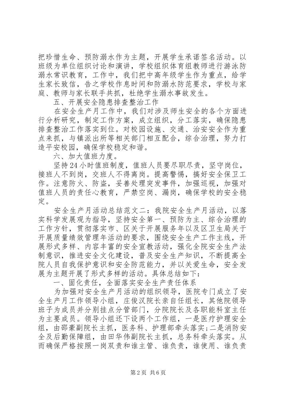 2024年安全生产月活动总结范文三篇_第2页