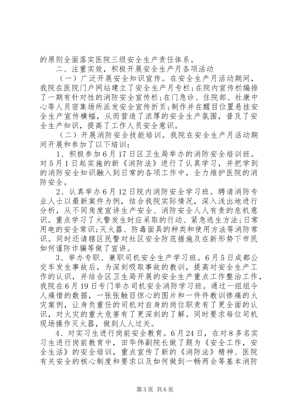 2024年安全生产月活动总结范文三篇_第3页