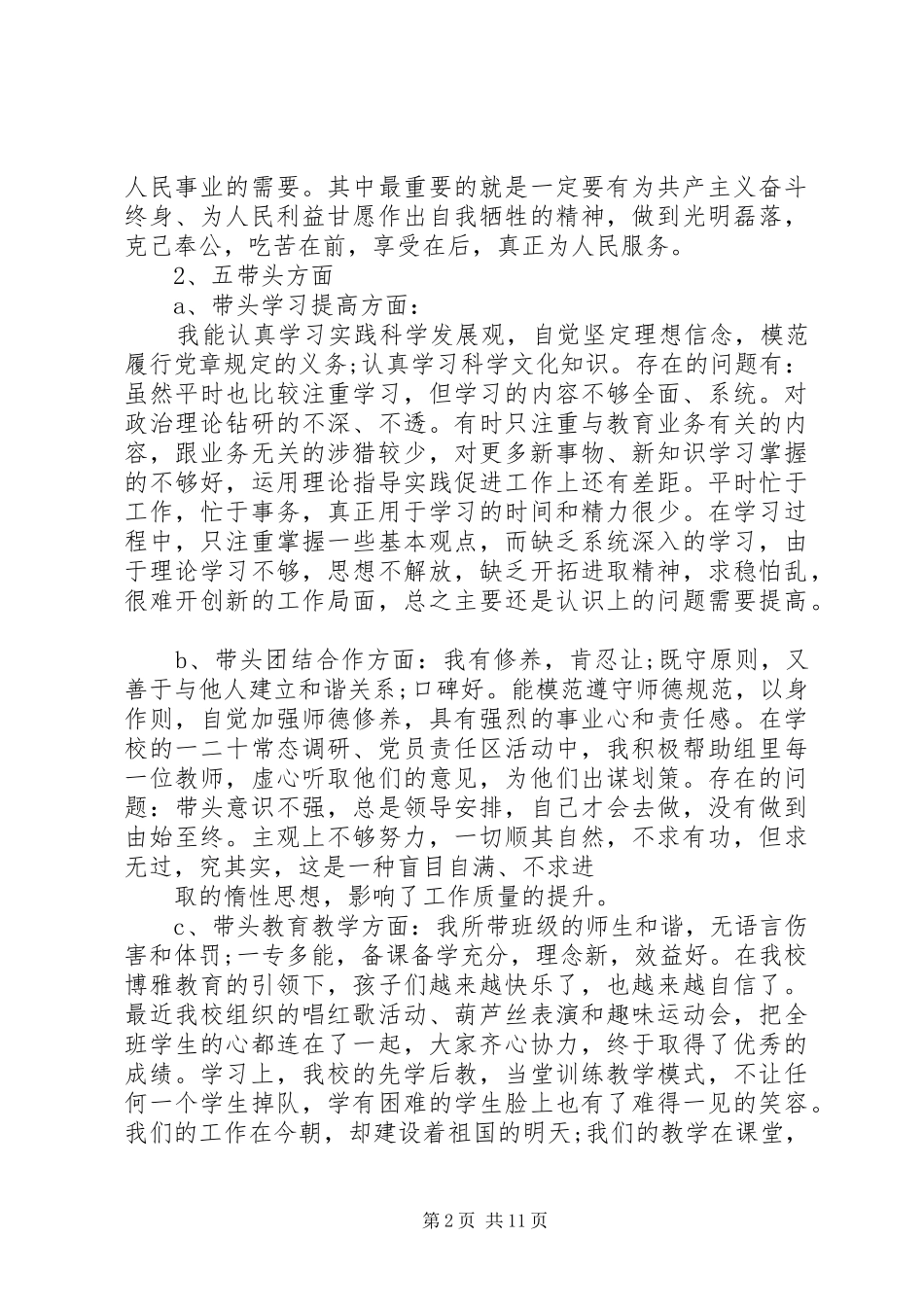 2024年党员党性廉洁分析材料_第2页