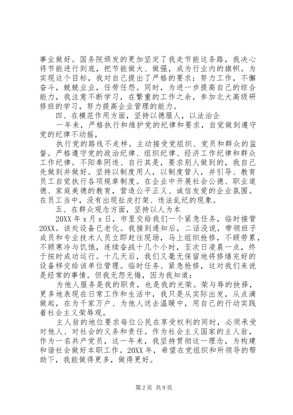 2024年党员党性年度总结_第2页