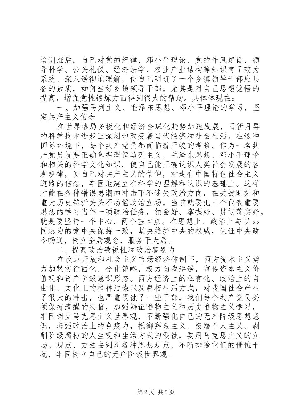 2024年党员党性评议报告_第2页