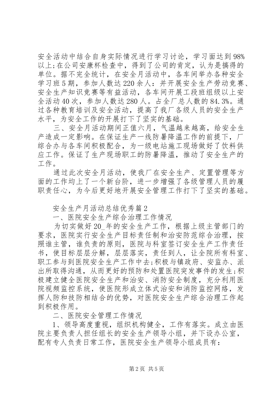 2024年安全生产月活动总结优秀_第2页