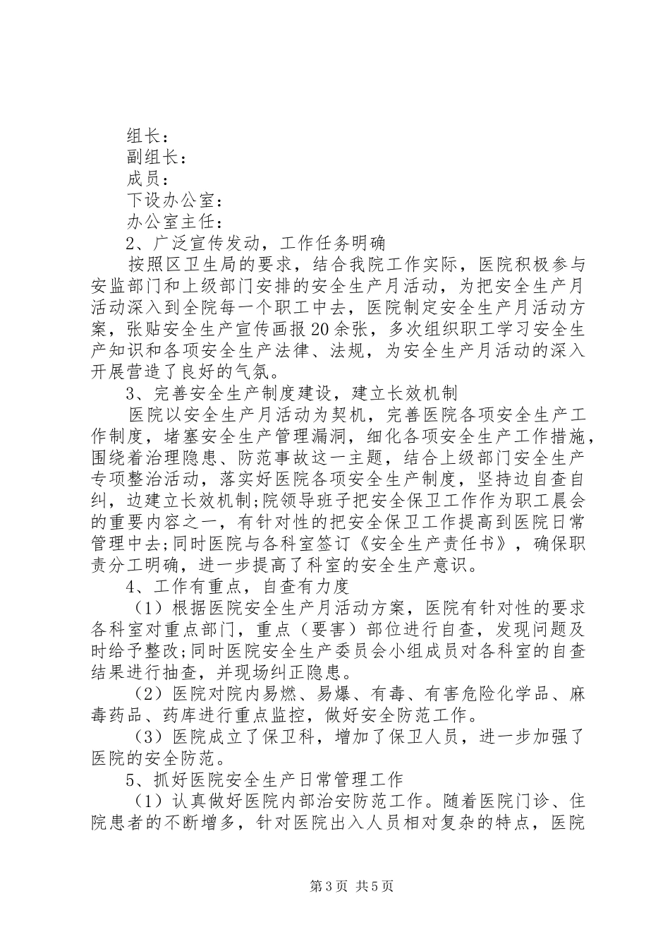 2024年安全生产月活动总结优秀_第3页