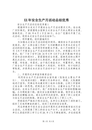 2024年安全生产月活动总结优秀