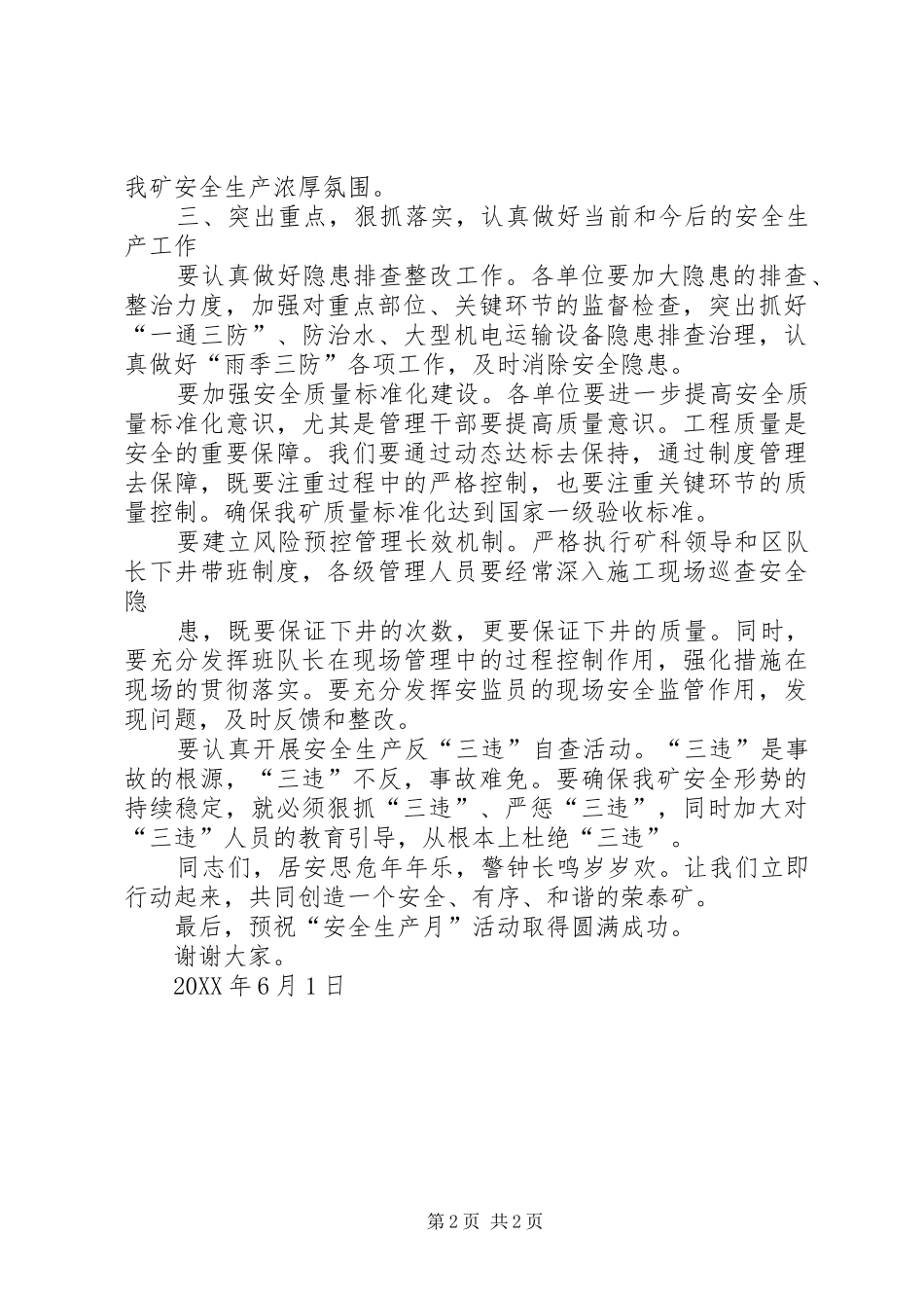 2024年安全生产月启动仪式的致辞范文_第2页