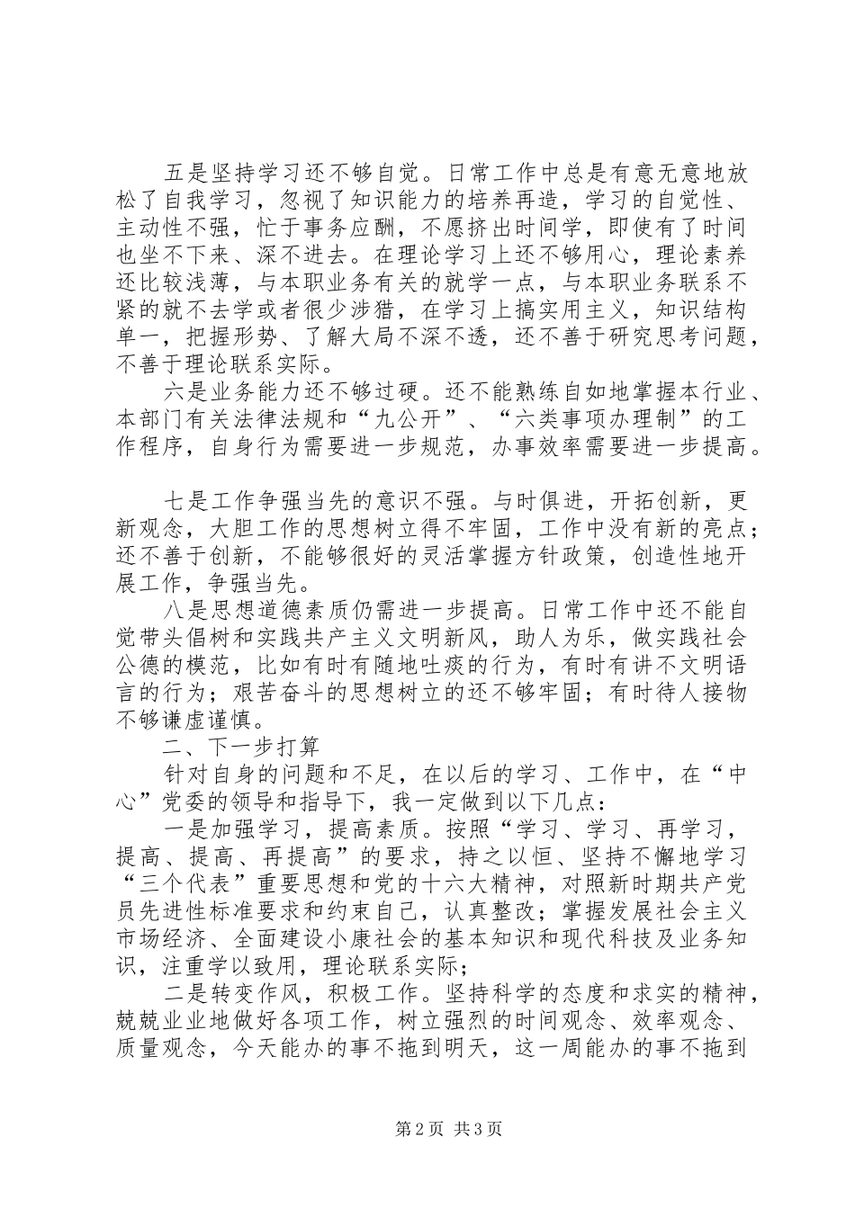 2024年党员党性剖析材料_第2页