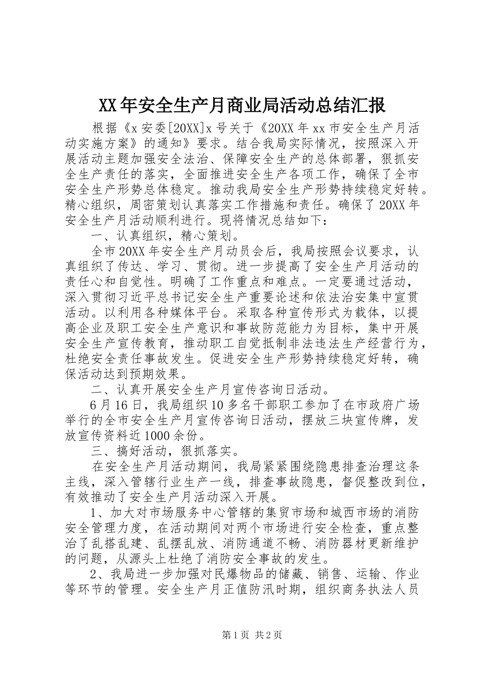 2024年安全生产月商业局活动总结汇报_第1页
