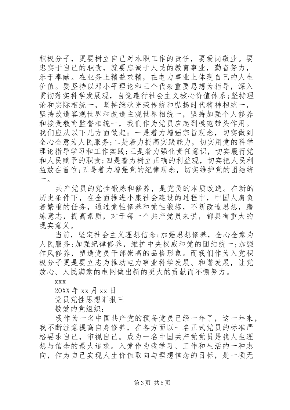2024年党员党性思想汇报_第3页
