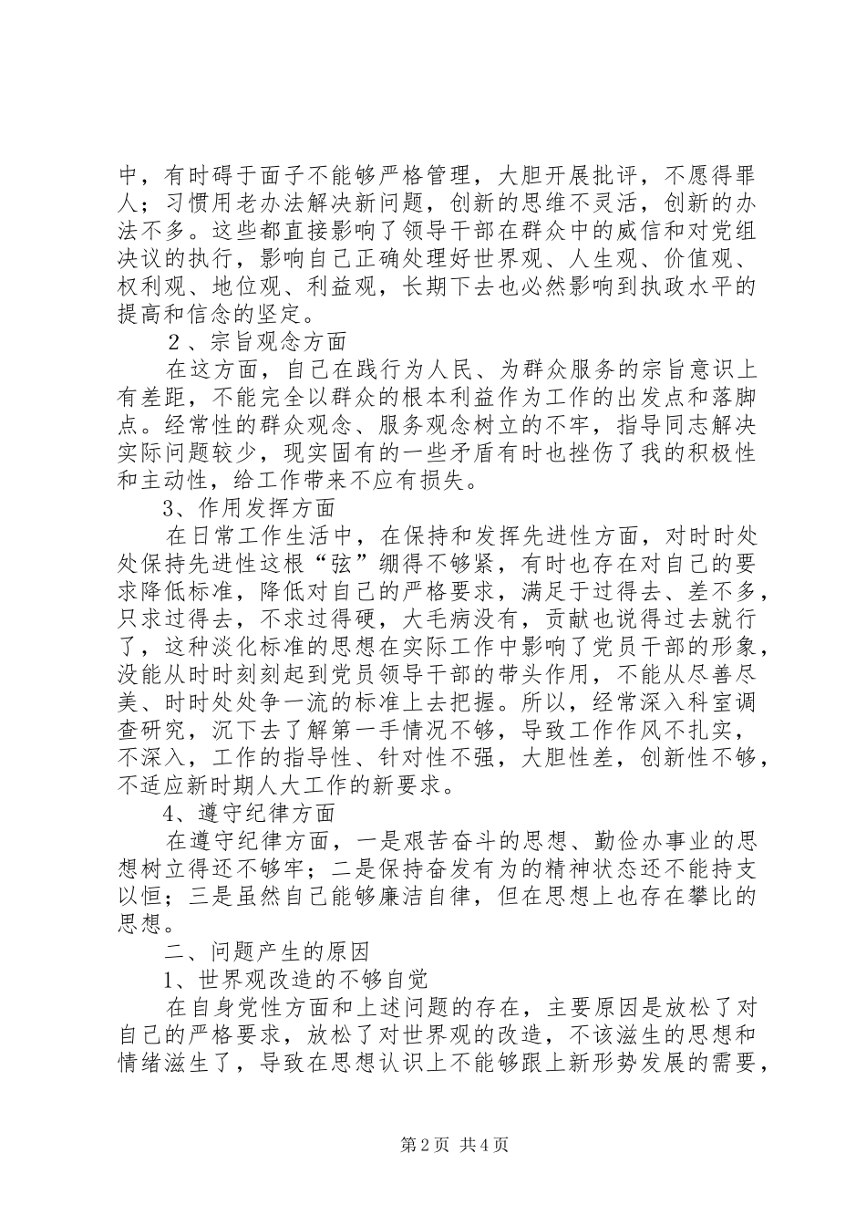 2024年党员党性问题整改措施_第2页