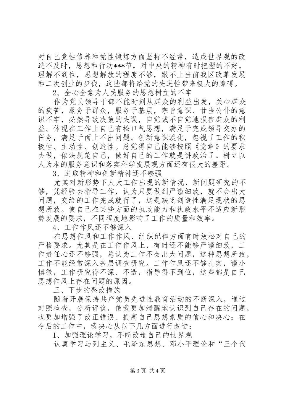 2024年党员党性问题整改措施_第3页