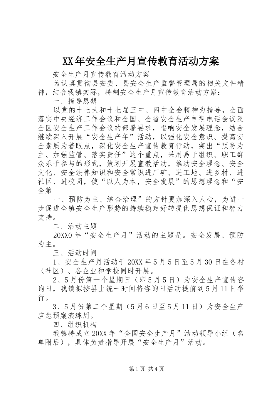 2024年安全生产月宣传教育活动方案_第1页