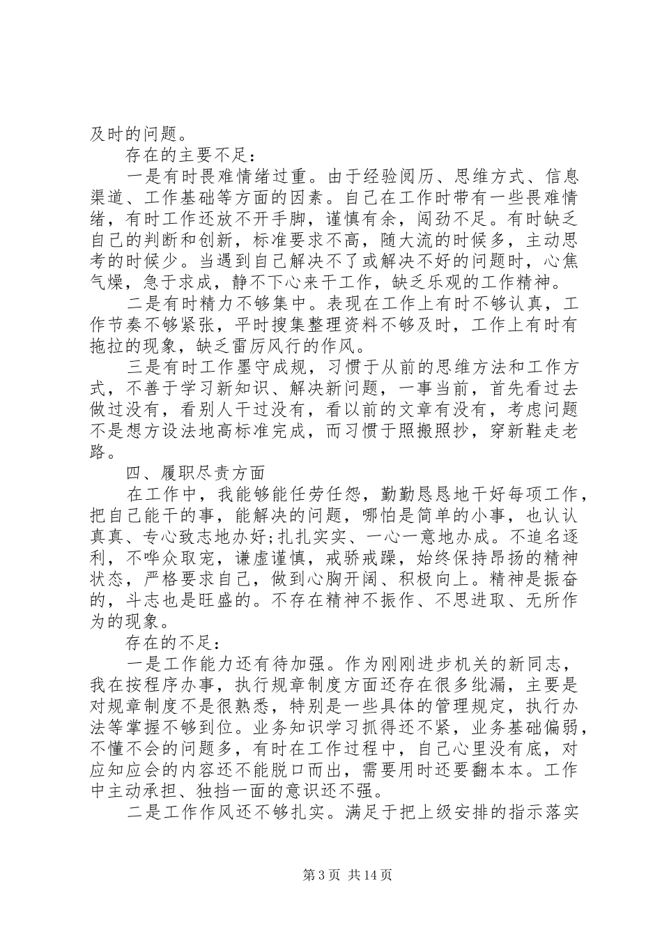 2024年党员党性修养对照检查报告_第3页