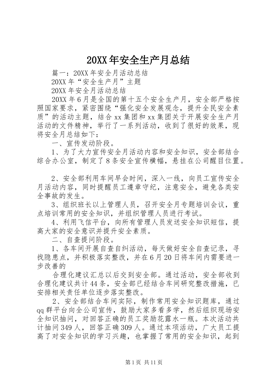 2024年安全生产月总结_第1页