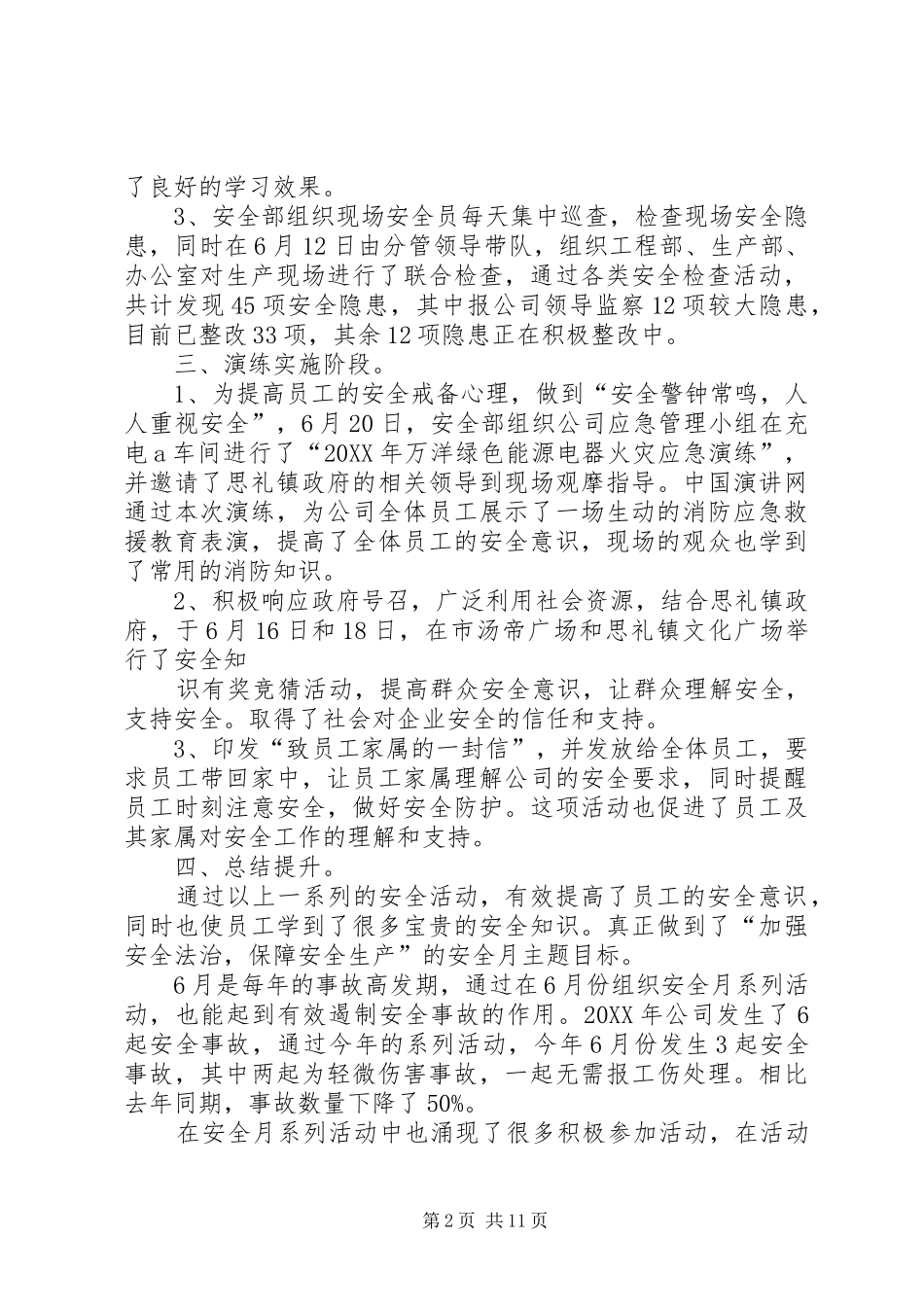 2024年安全生产月总结_第2页