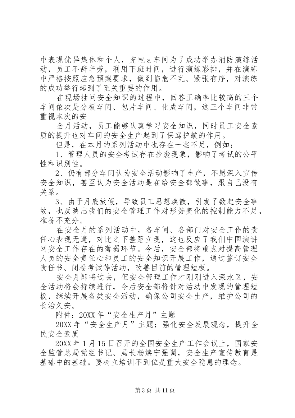 2024年安全生产月总结_第3页