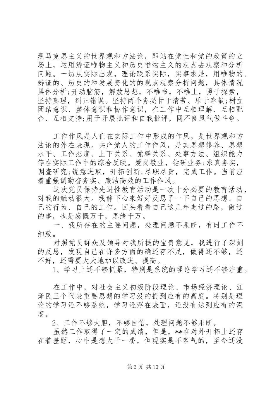 2024年党员党性修养个人小结_第2页