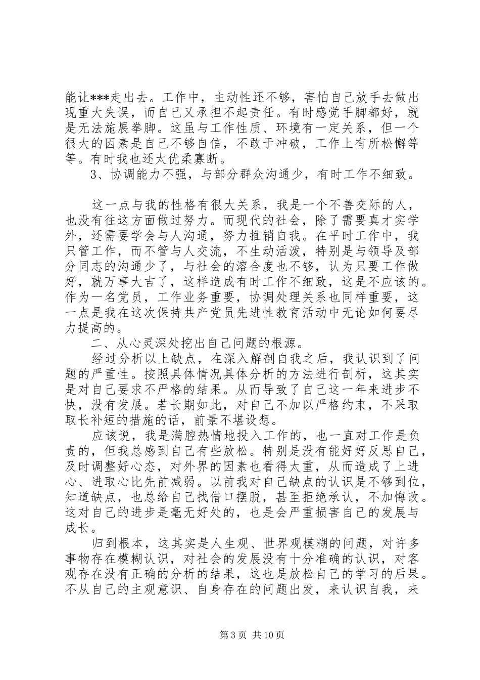 2024年党员党性修养个人小结_第3页