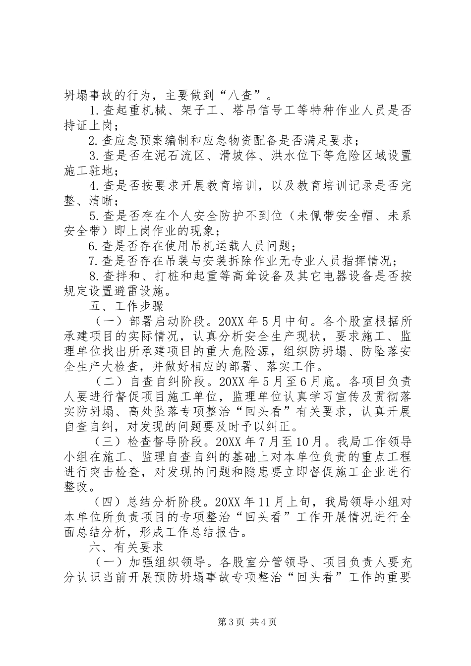 2024年安全生产整治回头看工作方案_第3页