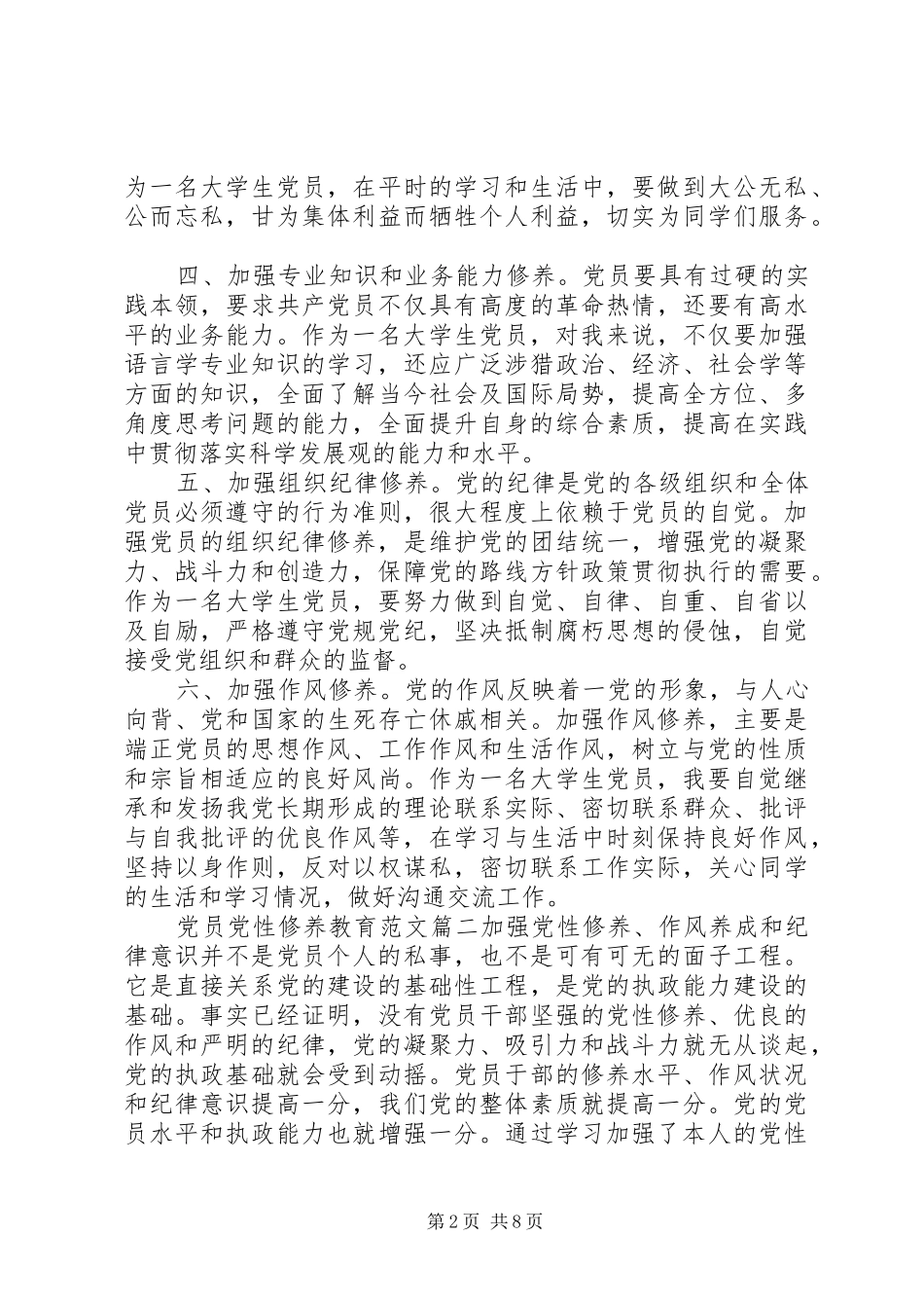 2024年党员党性修养教育_第2页