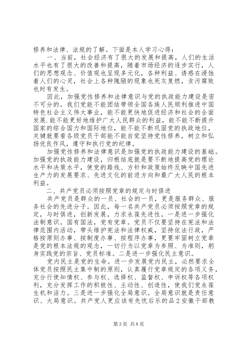 2024年党员党性修养教育_第3页