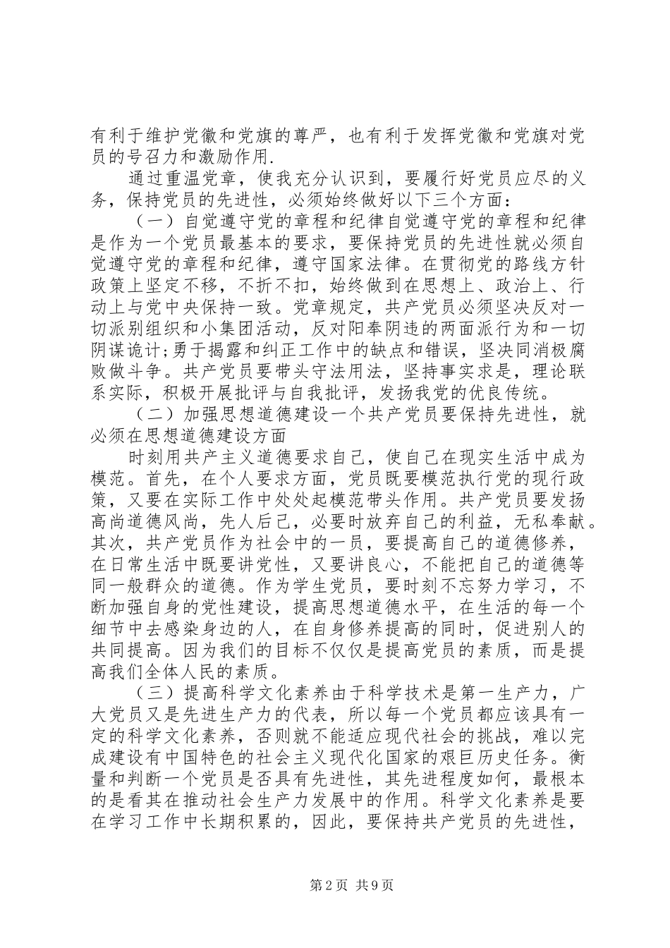 2024年党员党性修养思想汇报_第2页