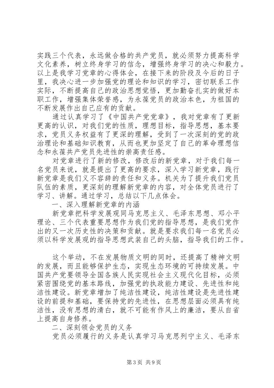 2024年党员党性修养思想汇报_第3页