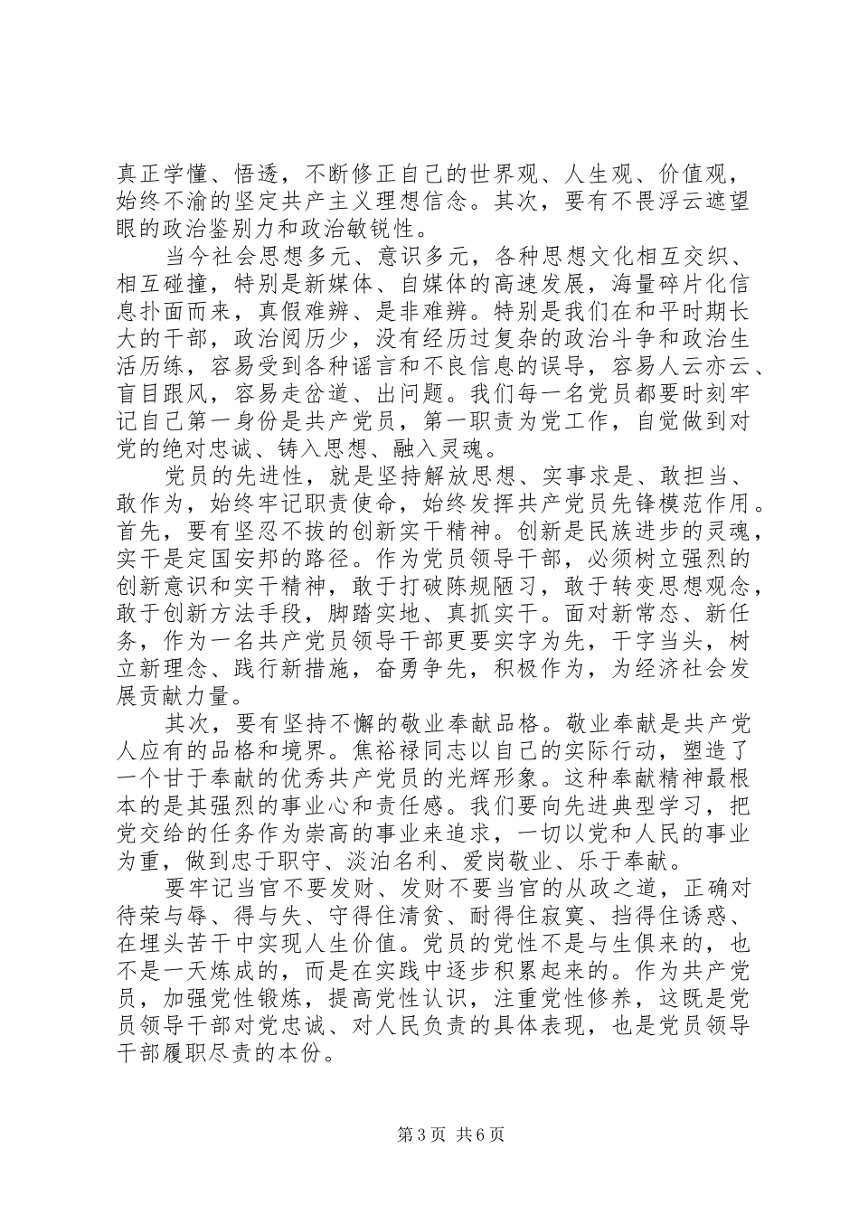 2024年党员党性修养途径_第3页