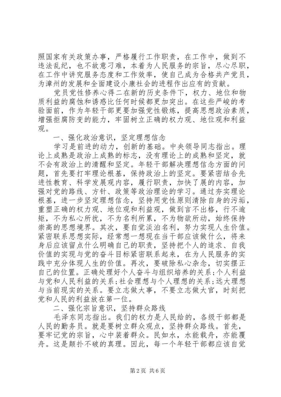 2024年党员党性修养心得_第2页
