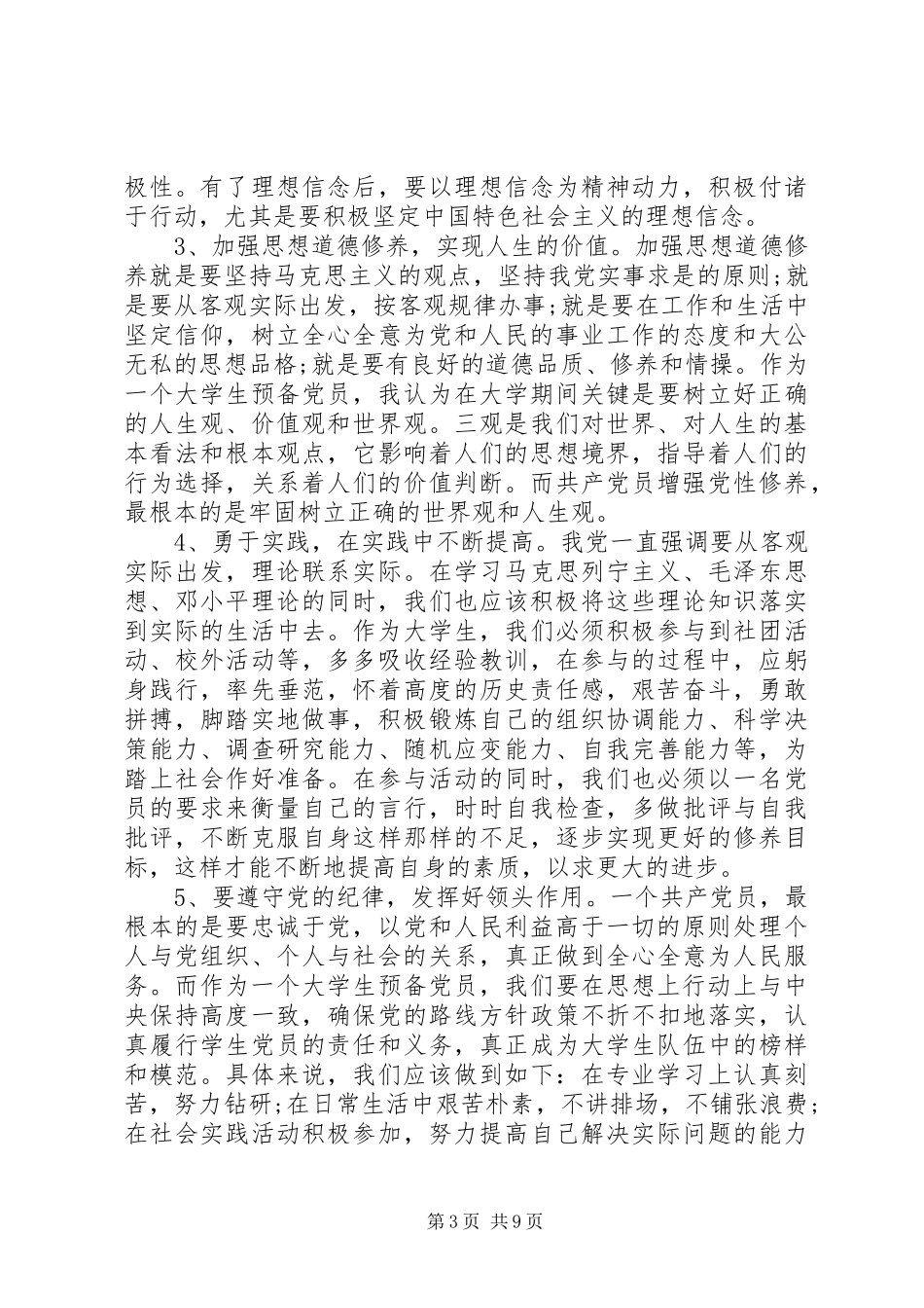 2024年党员党性修养心得体会范文_第3页