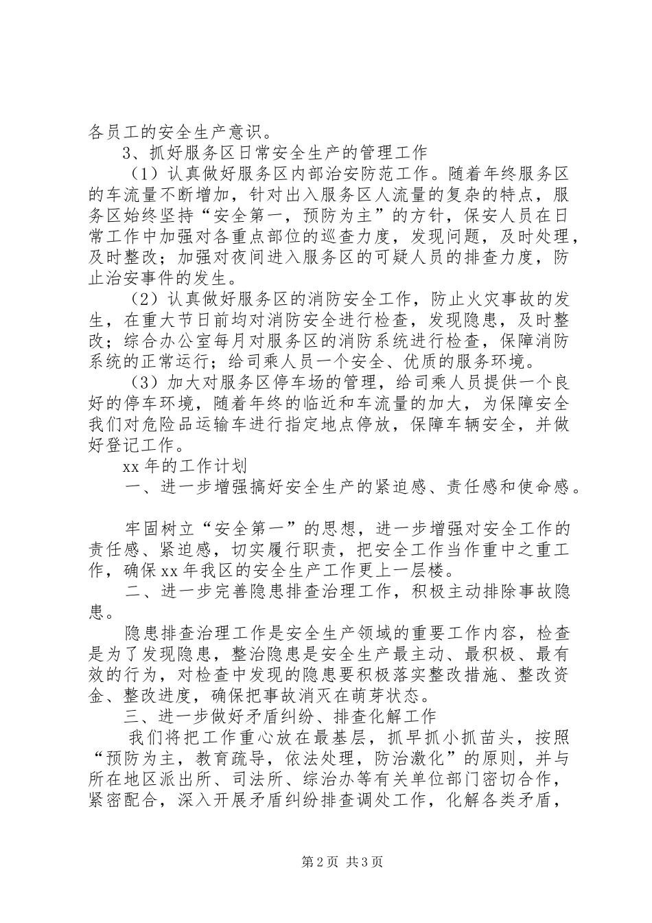 2024年安全生产总结范文及年工作计划_第2页